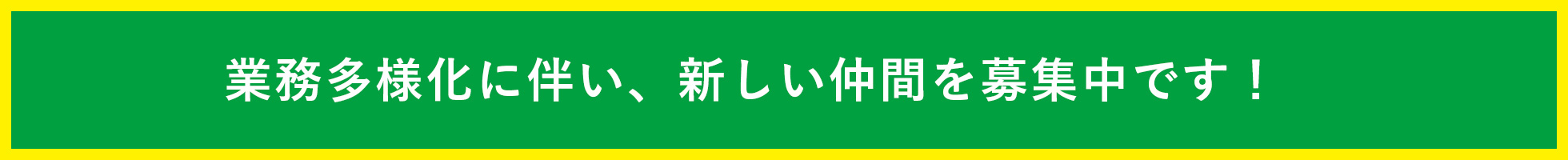 高校新卒者4名の入社が決定しました